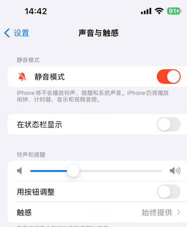 绛县苹果15Pro维修网点分享iPhone15Pro系列机型中隐藏静音图标 