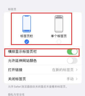 绛县iPhone授权维修分享Safari浏览器如何切换标签栏位置 