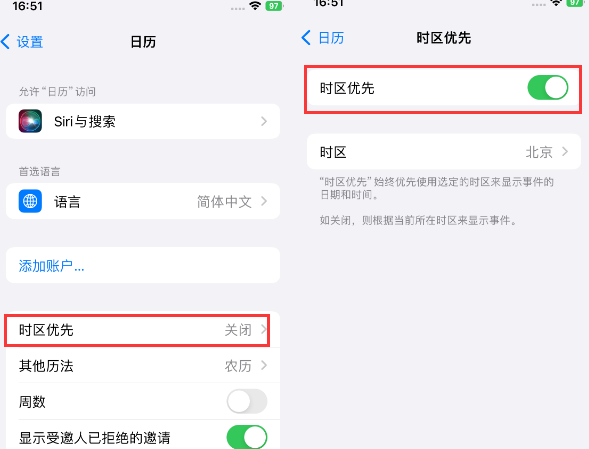 绛县苹果15维修站分享iPhone15日历如何设定时区优先 