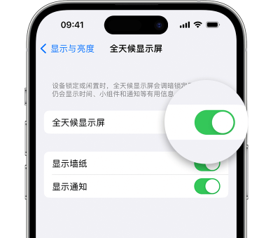 绛县苹果15预约维修分享iPhone15如何设置全天候显示屏幕可见 