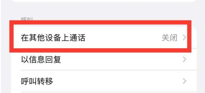 绛县苹果ipad维修分享如何使用iPad接听iPhone14来电 